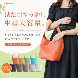 1つで2つのデザインを楽しめる「大人ポワールバッグ」がCreema SPRINGSで公開中です - SINSIN