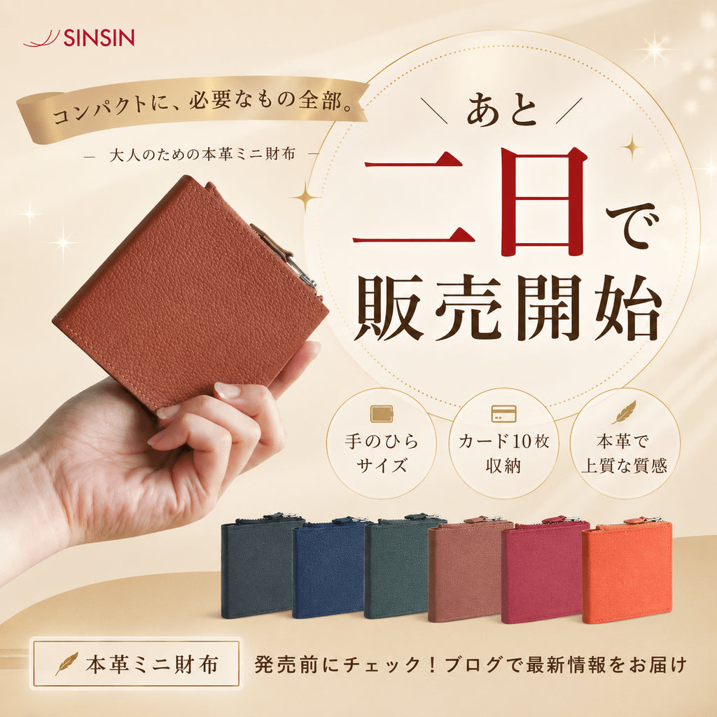 【販売開始まであと2日】極小・極薄の箱型財布「キャレプレミアム」が登場します - SINSIN