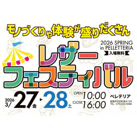 【イベント出店】ペレテリア レザーフェスティバル 2026 SPRING に出店します - SINSIN