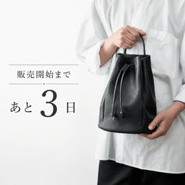 ボンサック販売開始まであと3日|Makuake事前ページを公開しました - SINSIN