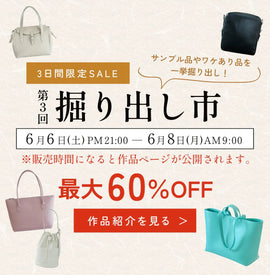 【情報】第3回 掘り出し市!最大60%オフ - SINSIN