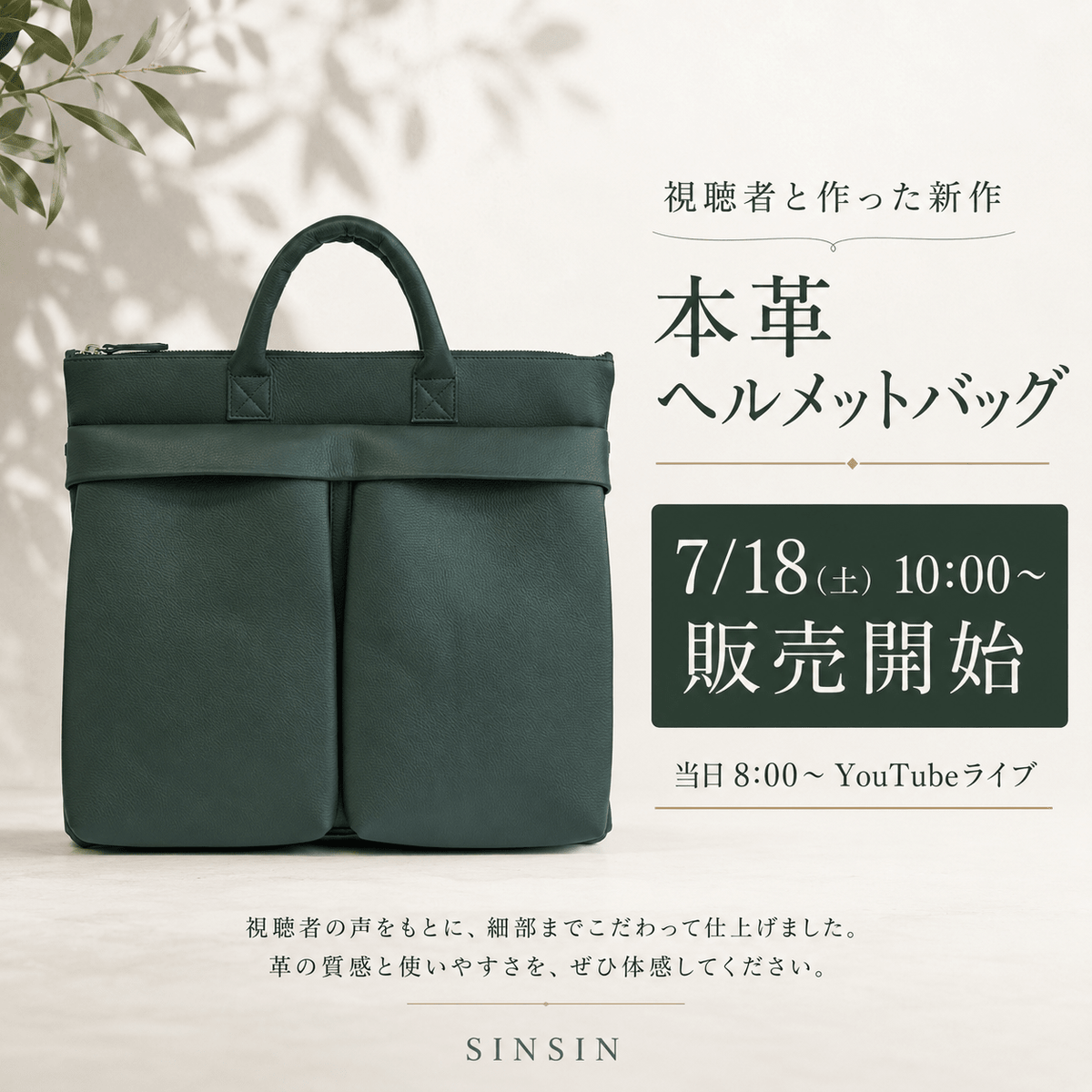 7月18日朝10時販売開始】視聴者の皆さまと作った本革ヘルメットバッグ