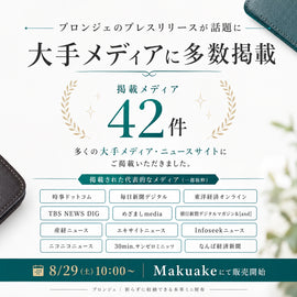 プロンジェをプレスリリースしました|大手メディアにも多数掲載いただいています