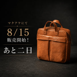 【8月15日販売開始】本革クロスボディバッグ「カスク」がMakuakeに登場します。明後日スタートです - SINSIN