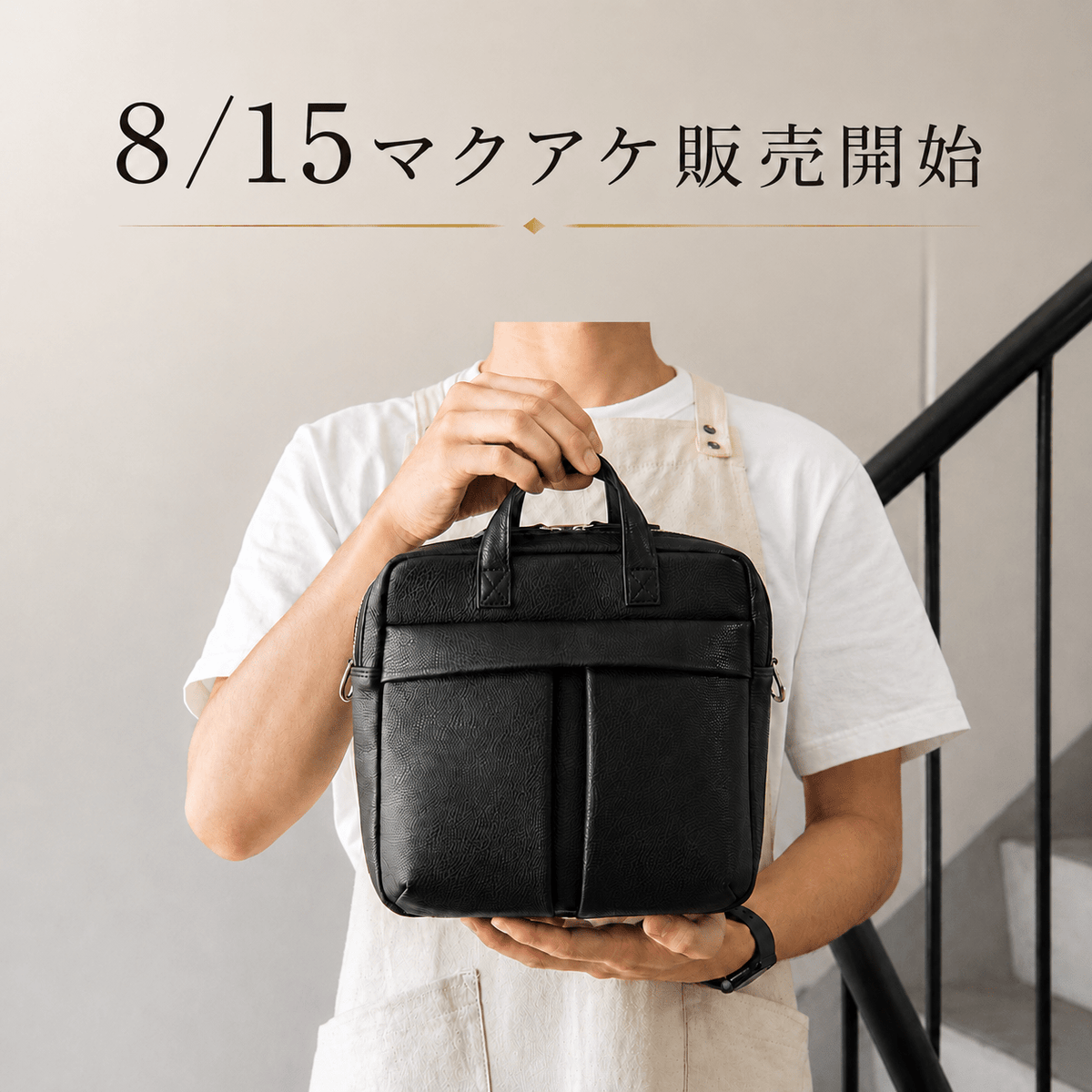 8月15日Makuake販売開始】見た目以上の収納力。本革クロスボディバッグ
