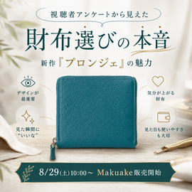 財布はいつ買い替える?最薄・最小財布「プロンジェ」が8月29日販売開始 - SINSIN