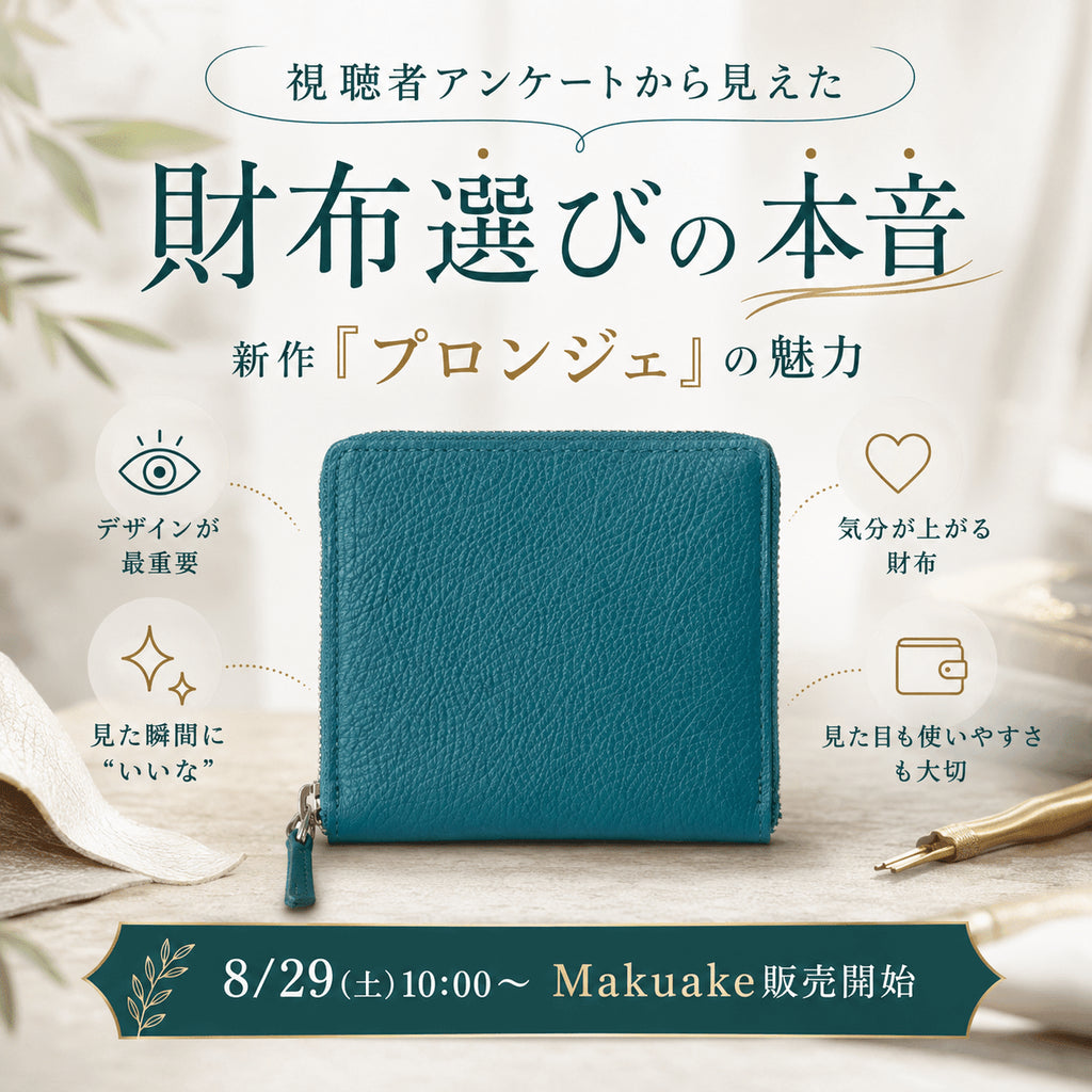 財布はいつ買い替える?最薄・最小財布「プロンジェ」が8月29日販売開始 - SINSIN