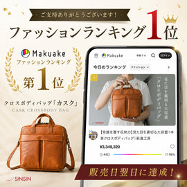 クロスボディバッグ「カスク」が販売日翌日にMakuakeファッションランキング1位になりました