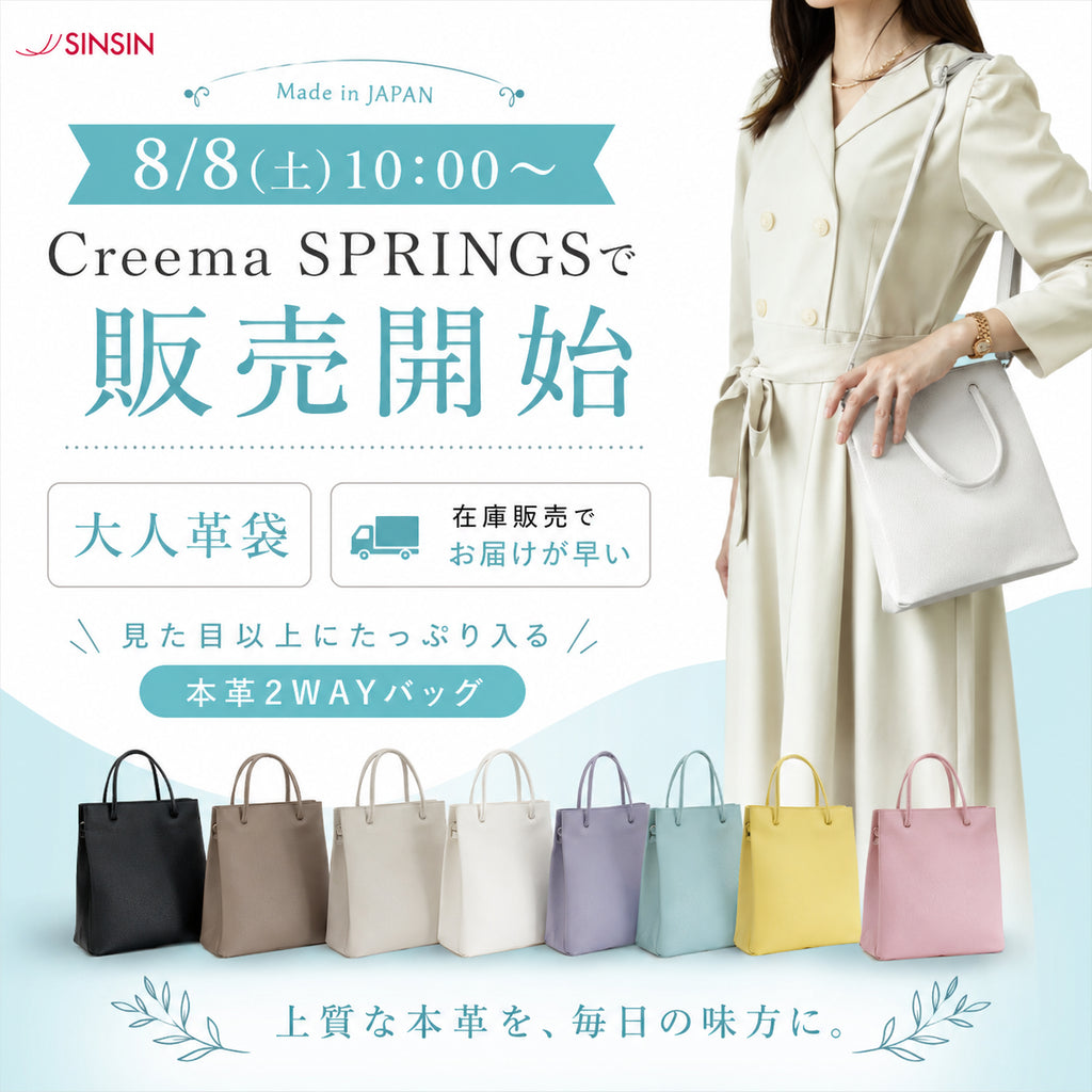 【8月8日10時販売開始】大人革袋がCreema SPRINGSに登場します。今回は在庫販売でお届けも早いです