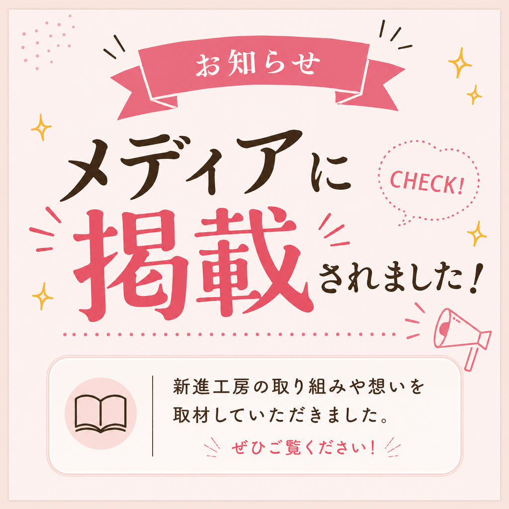 【メディア掲載】FRaUに掲載されました - SINSIN