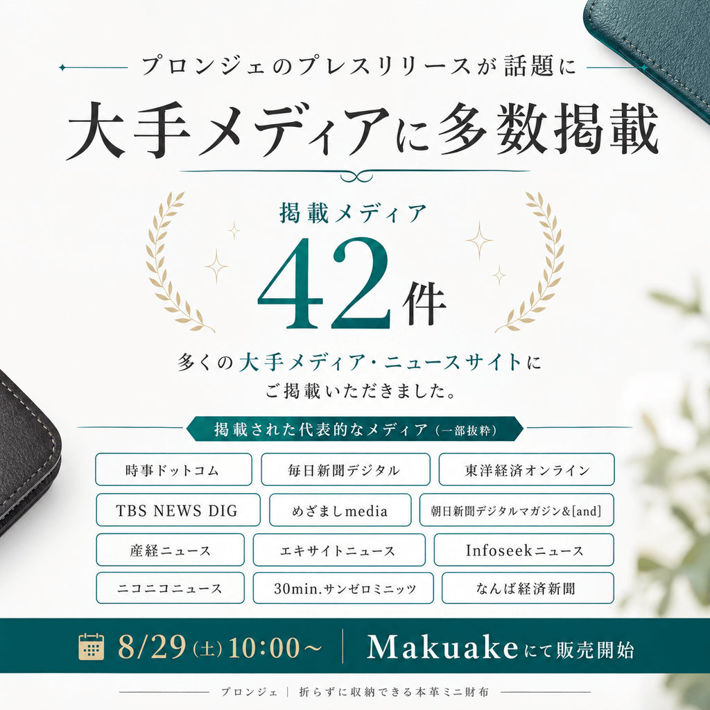 プロンジェをプレスリリースしました|大手メディアにも多数掲載いただいています - SINSIN