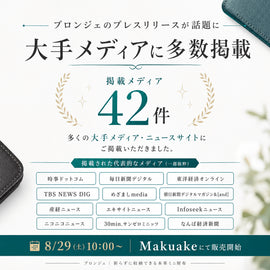 プロンジェをプレスリリースしました|大手メディアにも多数掲載いただいています - SINSIN