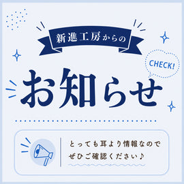 【情報】春の最強開運日!アウトレット&セール開催 - SINSIN