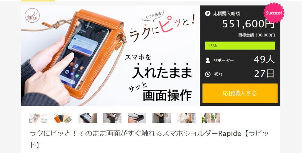 ラクにピッと、「ラピッド」スタートしました~♪ - 新進工房