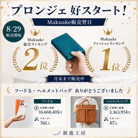プロンジェがMakuake総合2位・ファッション1位に。フードルとヘルメットバッグも本当にありがとうございました - SINSIN