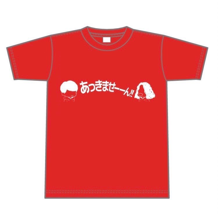 あっきませーんTシャツ - 新進工房