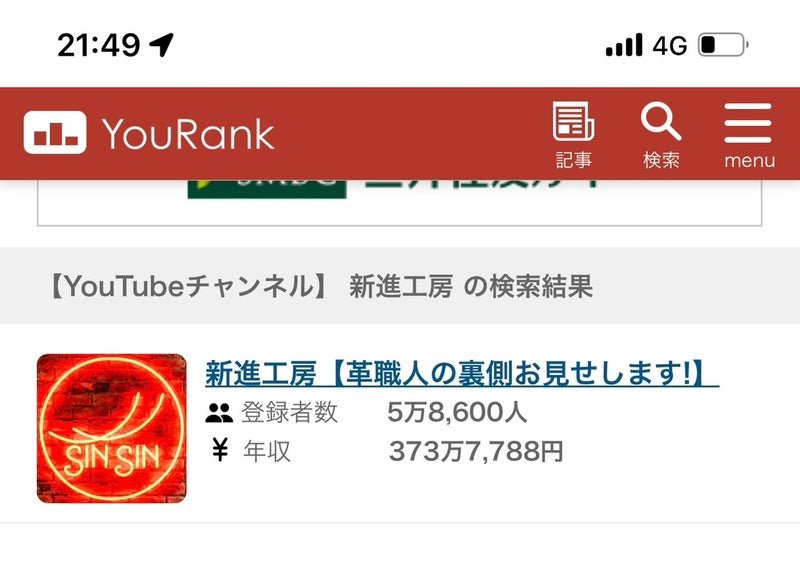新進工房の年間YouTube収益の話 - 新進工房