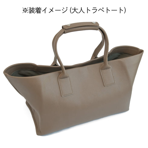大人トラペトート -Premium Leather-