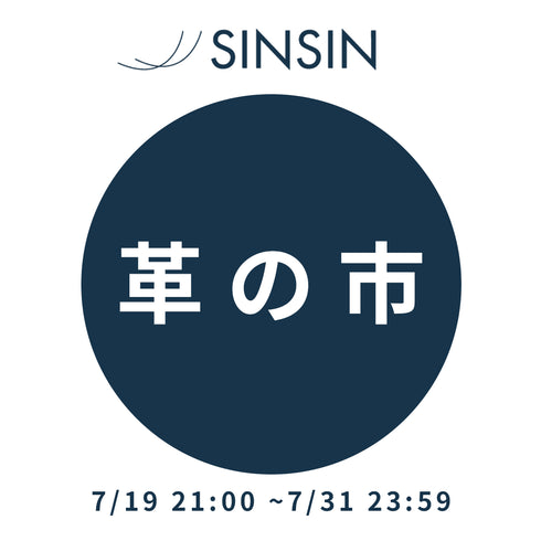 【革の市】エントリー90 - SINSIN