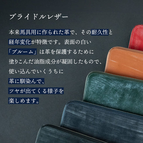 ブライドルレザー 極小長財布 batard - バタール - 新進工房