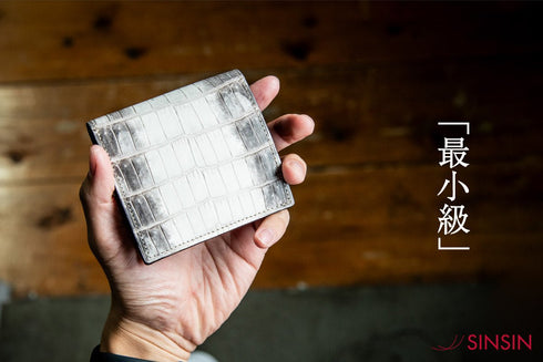 ヒマラヤクロコダイルレザー 極小二つ折り財布 Coupe - クッペ - 新進工房