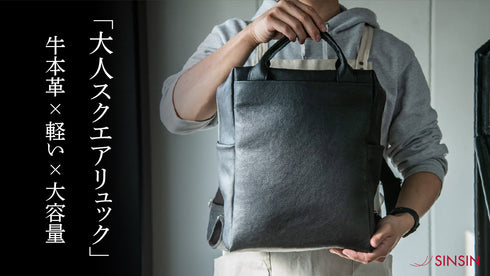 大人スクエアリュック マテーラレザー(2026年2月発送)