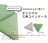 三角コインケース 【超新進祭:第三弾】ノベルティ特典