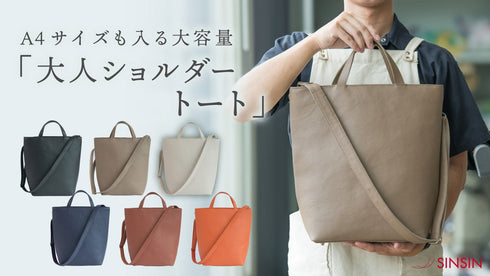 大人ショルダートート プレミアムレザー - 新進工房