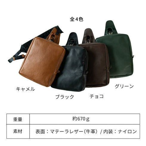 大人ボディバッグ マテーラレザー - 新進工房