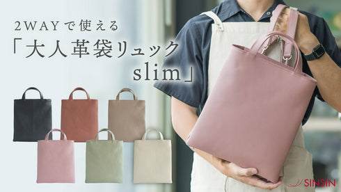 大人革袋リュックslim プレミアムレザー - 新進工房